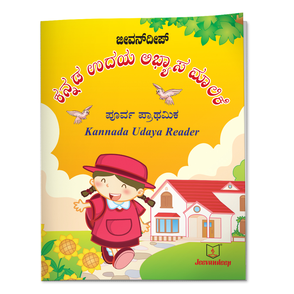 Kannada Udaya Reader – Jeevandeep Edumedia Private Limited