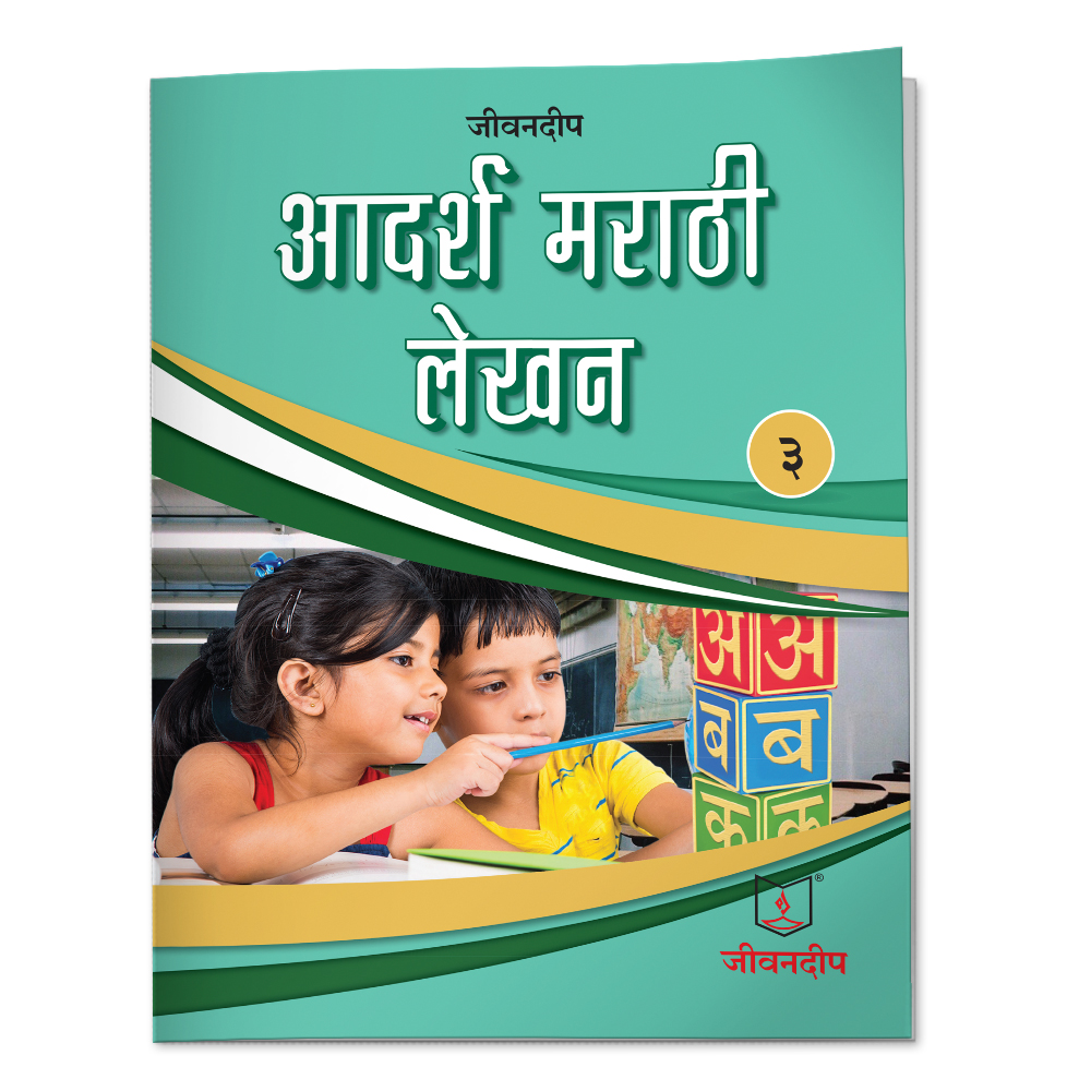 Adarsh Marathi Lekhan – 3 – Jeevandeep Edumedia Private Limited